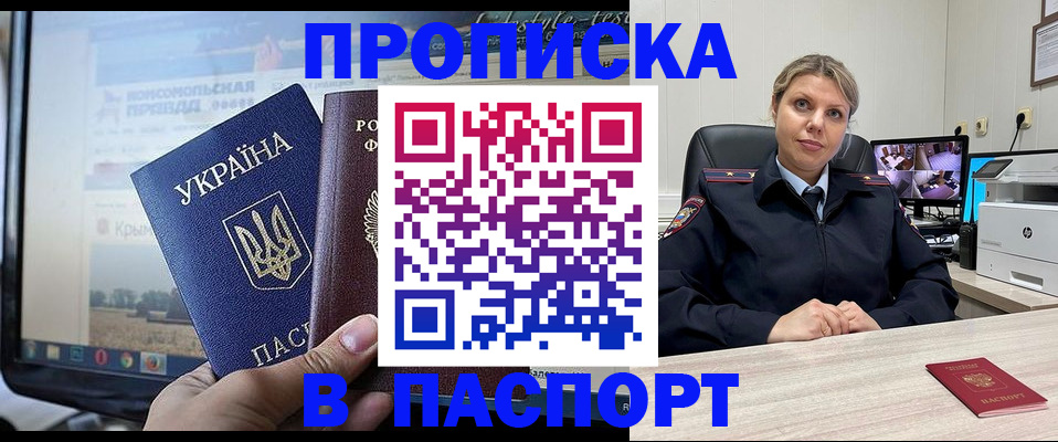 прописка в квартире в Сураже