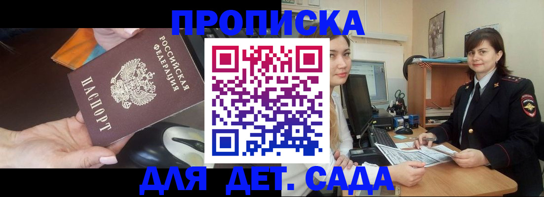 временная прописка в Сураже