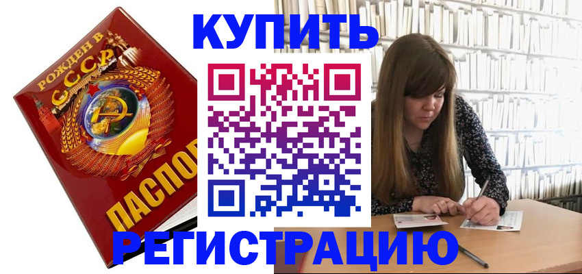 прописка для военкомата в Сураже