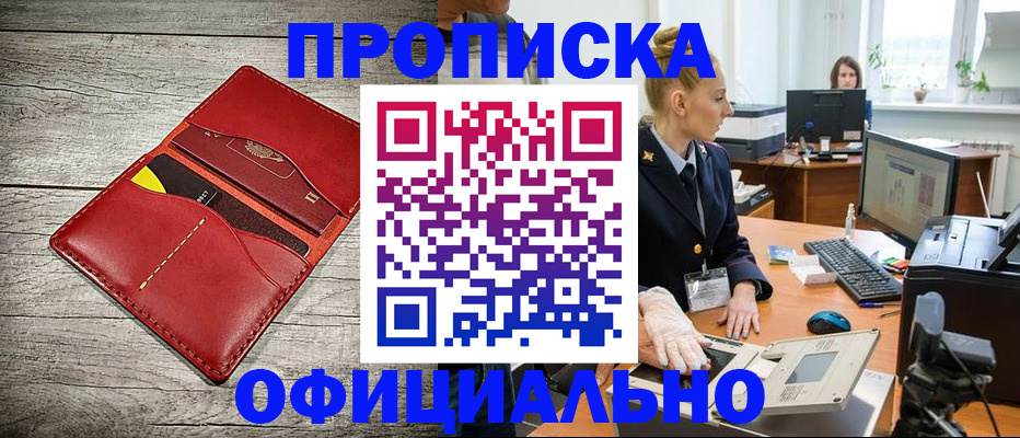 временная регистрация надежно в Сураже